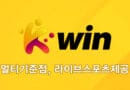 사설토토 안전사이트 케이윈