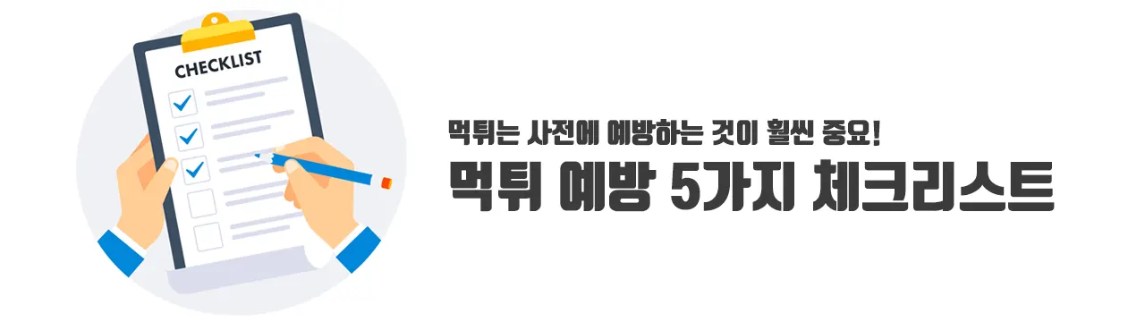 먹튀 예방 5가지 체크리스트
